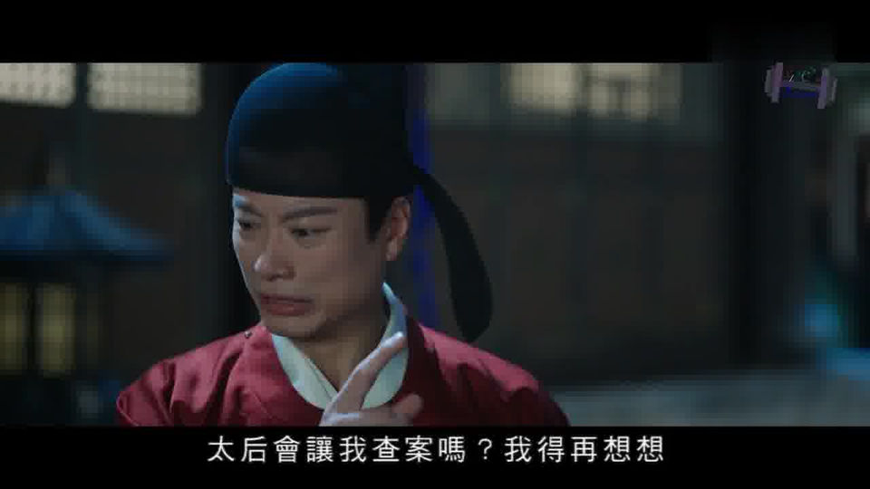 命轉皇后 Ep7 （陳瀛）